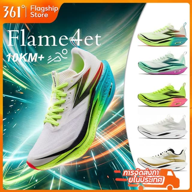 【361 Degrees】Flame 4 ET | รองเท้าวิ่งแผ่นคาร์บอนไฟเบอร์ สำหร