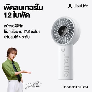 JisuLife พัดลมมือถือ 5000mAh 12 ใบพัด พัดลมเทอร์โบ พร้อมแบตเตอรี่ ใช้งานได้นาน 17 ชั่วโมง