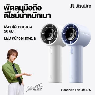 JisuLife handheld fan life10S พัดลมมือถือ ความจุแบตเตอรี่ 5000mAh อายุการใช้งานแบตเตอรี่สูงสุด 28 ชั่วโมง จอแสดงผล
