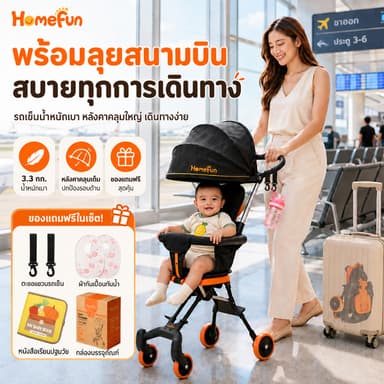 HOMEFUN รถเข็นเด็ก รถเข็นเด็กพับได้ รถเข็นเด็กแรกเกิด ได้ 2 ทิศทาง น้ำหนักเบาเป็นพิเศษ พกพาสะดวก หิ้วได้ด้วยมือเดียว