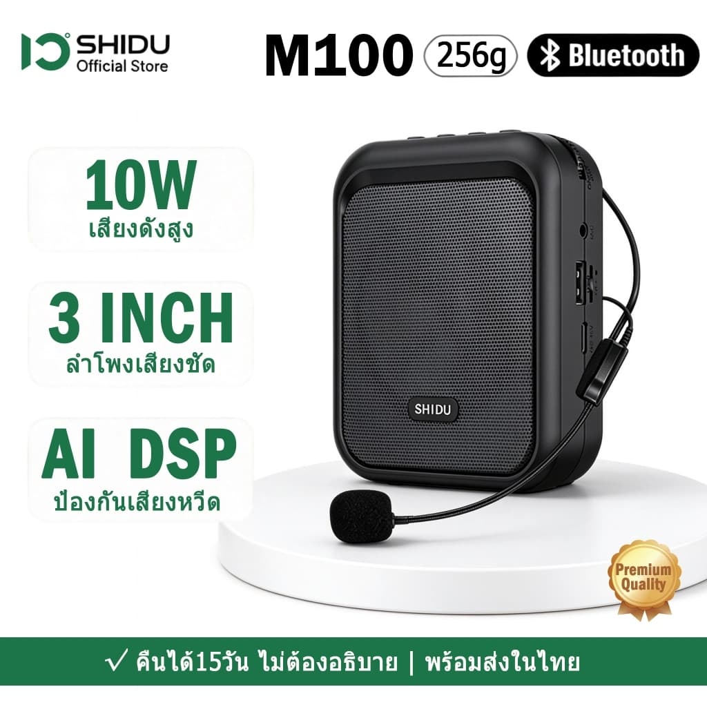 SHIDU M100 โทรโข่ง ไมค์ไกด์ ไมค์ช่วยสอน เครื่องขยายเสียง ลำโพงพกพา อาจารย์ ไกด์ มัคคุเทศก์ https://wayoza.com
