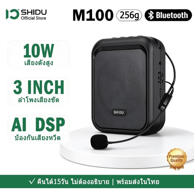 SHIDU M100 โทรโข่ง ไมค์ไกด์ ไมค์ช่วยสอน เครื่องขยายเสียง ลำโพงพกพา อาจารย์ ไกด์ มัคคุเทศก์