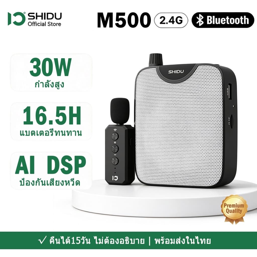 SHIDU M500 ชุดหูฟังไมโครโฟนไร้สาย 2.4G ไมค์ช่วยสอนไมค์หนีบปก ไมค์ไร้สายช่วยสอนสำหรับครูอาจารย์ https://wayoza.com