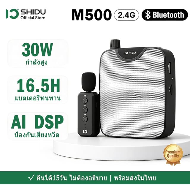 SHIDU M500 ชุดหูฟังไมโครโฟนไร้สาย 2.4G ไมค์ช่วยสอนไมค์หนีบปก ไมค์ไร้สายช่วยสอนสำหรับครูอาจารย์
