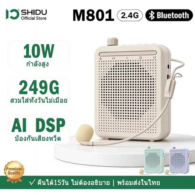 Shidu M801 ไมค์ช่วยสอน ไมค์ช่วยสอนไร้สาย ไมค์สอนหนังสือ ไมค์สอนนักเรียน
