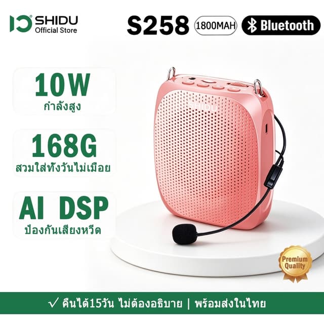 SHIDU S258 ไมค์ลำโพงพกพา ไมค์ลอย ลําโพงพกพา ลําโพงสอ พร้อม bluetooth ไมค์ช่วยสอน โทรโข่ง เตรียมจัดส่ง