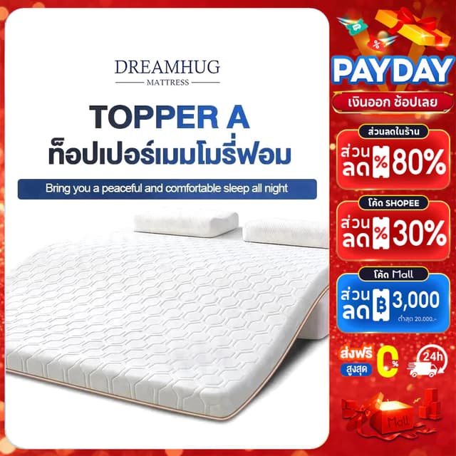DreamHug ที่นอนยางพารา 100% 3ฟุต 3.5ฟุต 5 ฟุต 6 ฟุต latex ma