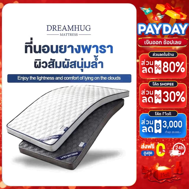 DreamHug ที่นอนยางพารา รุ่นประหยัด สีเทา/สีขาว 3ฟุต 3.5ฟุต 5