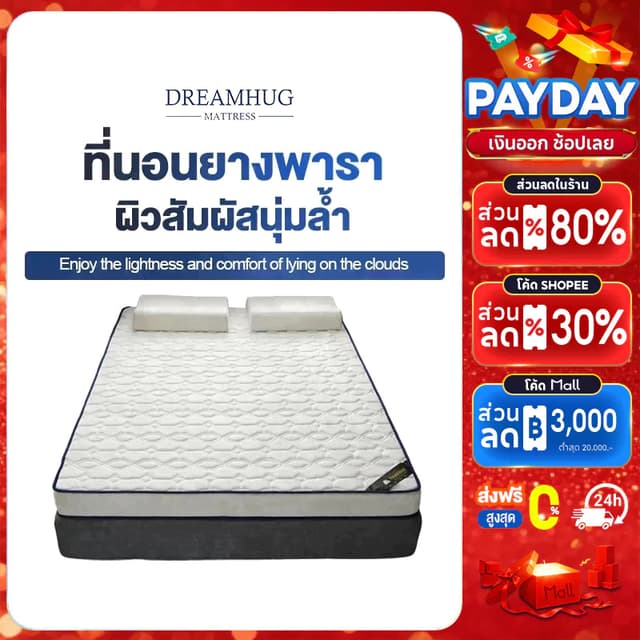 DreamHug ที่นอนยางพารา 3/3.5ฟุต 5ฟุต 6ฟุต ที่นอนยางพารา 100%