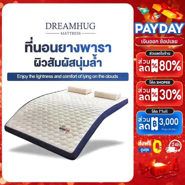DreamHug ที่นอนยางพารา พับเก็บได้ ที่นอนยางพาราเเท้100% 3/3.