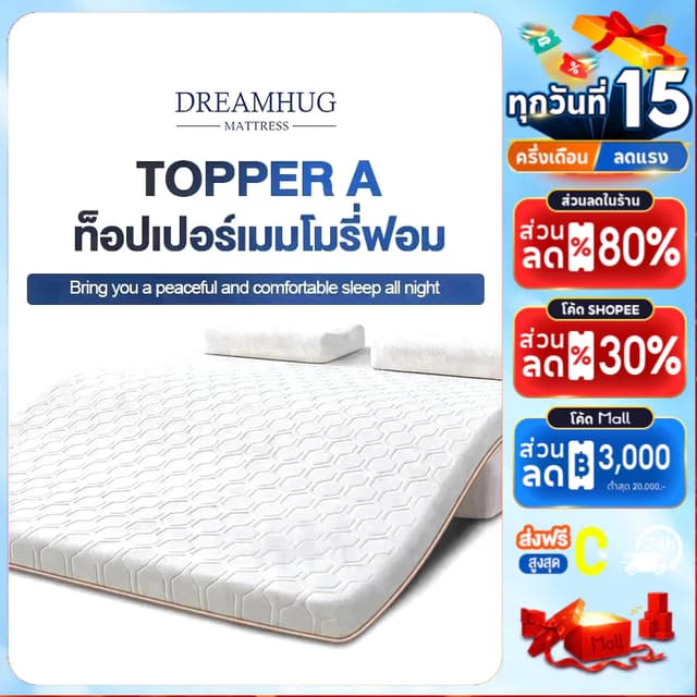 DreamHug ที่นอนยางพารา 100% 3/3.5ฟุต 5 ฟุต 6 ฟุต latex mattr