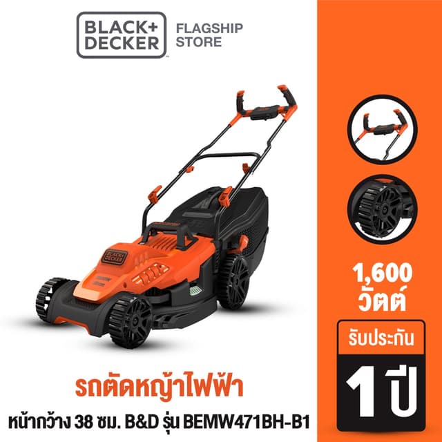 Black & Decker รถตัดหญ้าไฟฟ้า กำลัง 1600 วัตต์ หน้ากว้าง 38 ซม. รุ่น BEMW471BH-B1