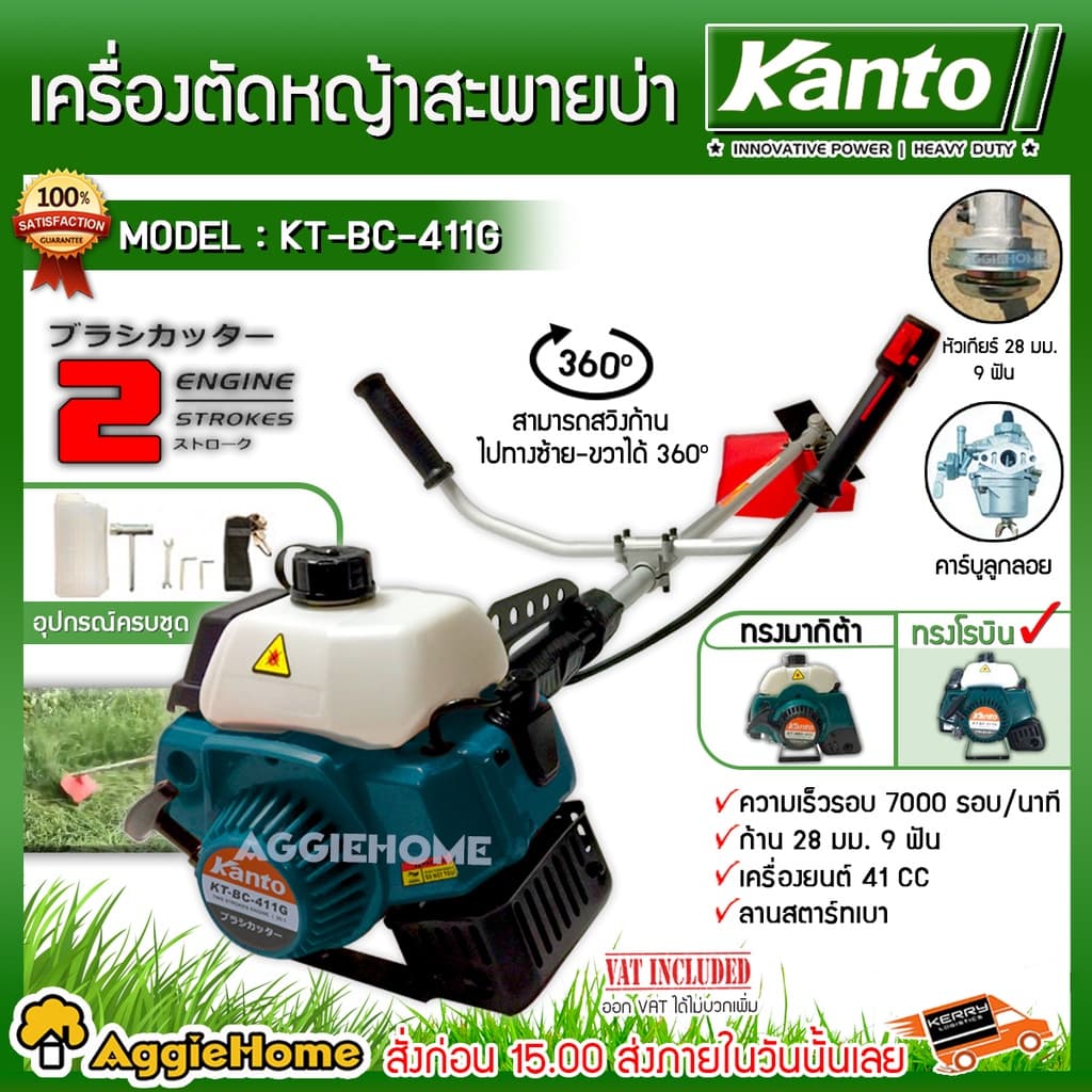 KANTO เครื่องตัดหญ้าสะพายบ่า รุ่น KT-BC-411G / KT-BC-411R เครื่อง 2 จังหวะ ทรงโรบิ้น มีให้เลือก 2 สี ตัดหญ้า https://wayoza.com