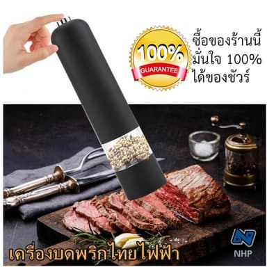 เครื่องบดพริกไทยไฟฟ้า เครื่องบดเกลือและพริกไทยไฟฟ้า/ระบบสั่นปรับอิเล็กทรอนิกส์/อัตโนมัติมือเดียว C23