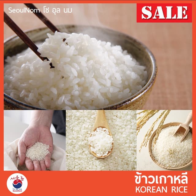 ข้าวเกาหลี ข้าวญี่ปุ่น ข้าวสารเกาหลี แบ่งขาย 500g / 1 Kg  한국
