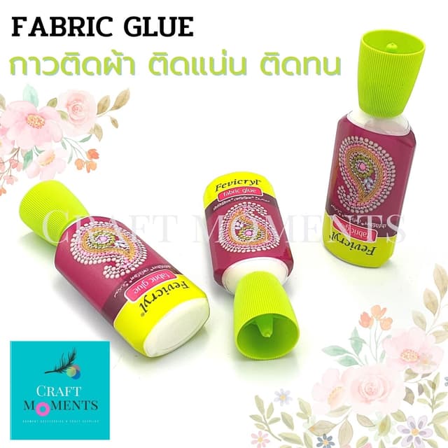 CRAFT MOMENTS: กาวติดผ้า กาวติดเครื่องประดับ FABRIC GLUE งาน