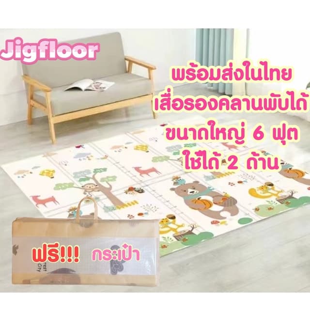 เสื่อรองคลานขนาด 6ฟุต พับได้ กันน้ำ แบบพับ แถมฟรี!!! กระเป๋า