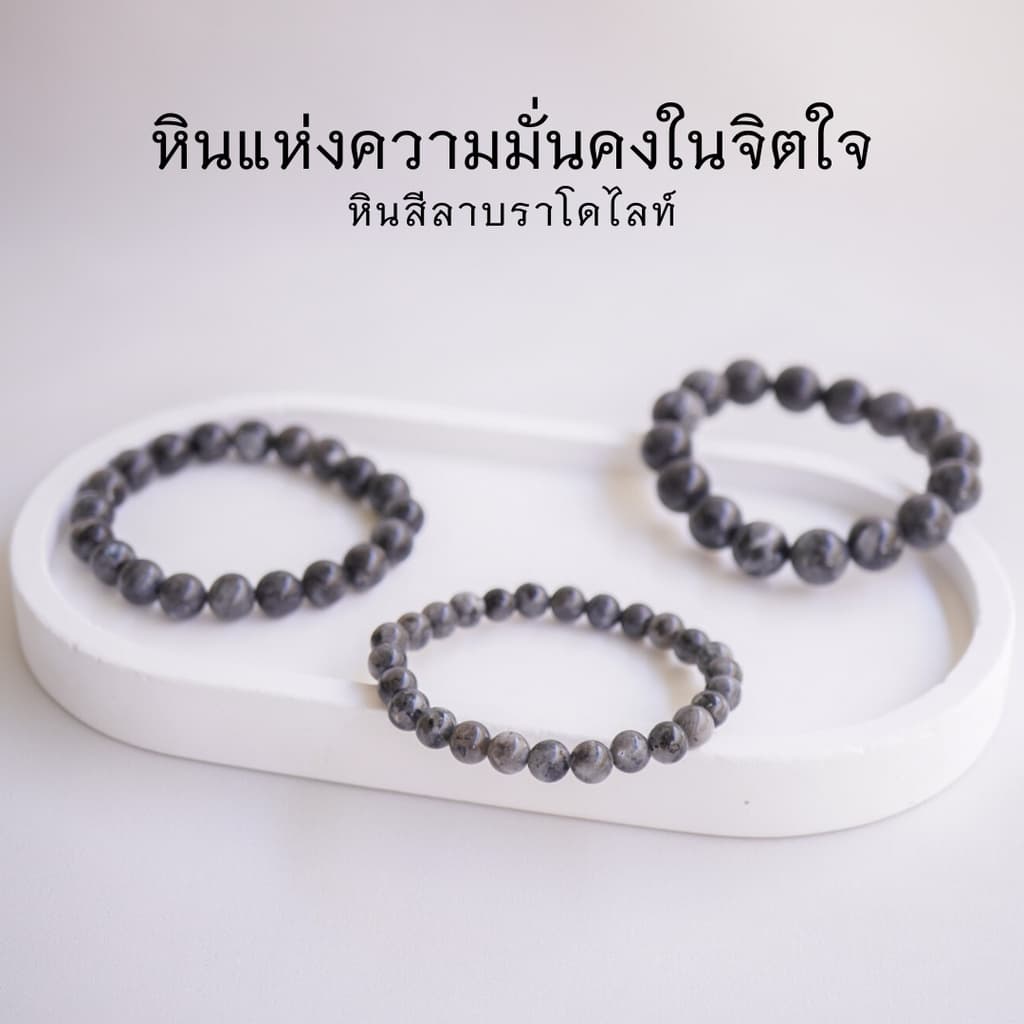 Labradorite หินสีลาบราโดไรท์ เลือกขนาดเม็ดหินได้ (4-10 มม.) สร้อยข้อมือหินแท้ https://wayoza.com