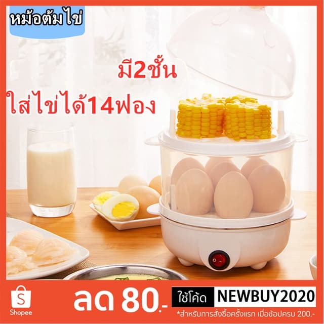 เครื่องต้มไข่ หม้อต้มไข่ เครื่องนึ่งไข่อเนกประสงค์ ต้ม 7-14ฟ
