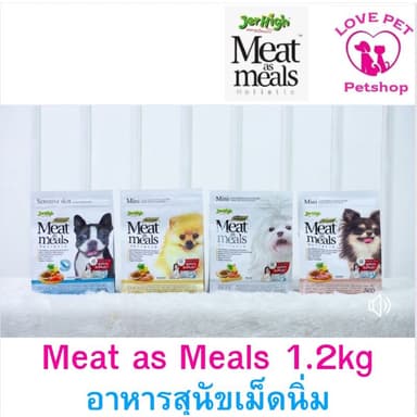 JerHigh Meat as Meals เจอร์ไฮ มีทแอทมิล อาหารสุนัขเม็ดนิ่ม 1.2kg 1ถุงใจ