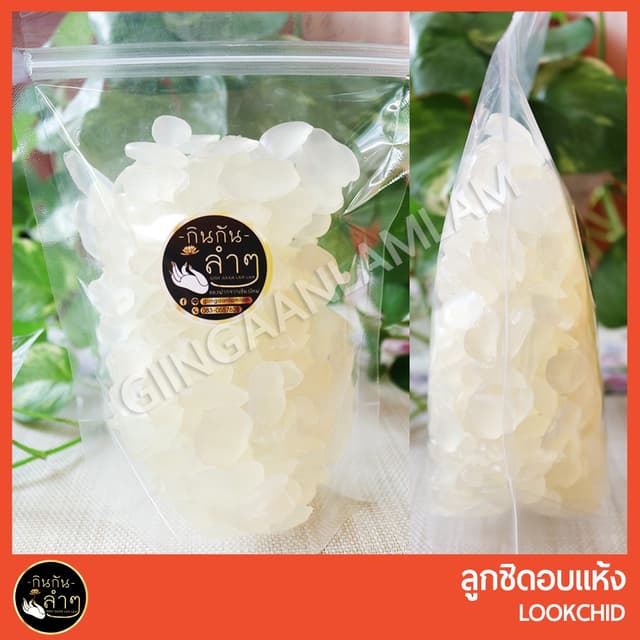 ลูกชิดอบแห้ง หวานธรรมชาติ ลูกชิด 500g/1Kg #Lookchid #ผลไม้อบ