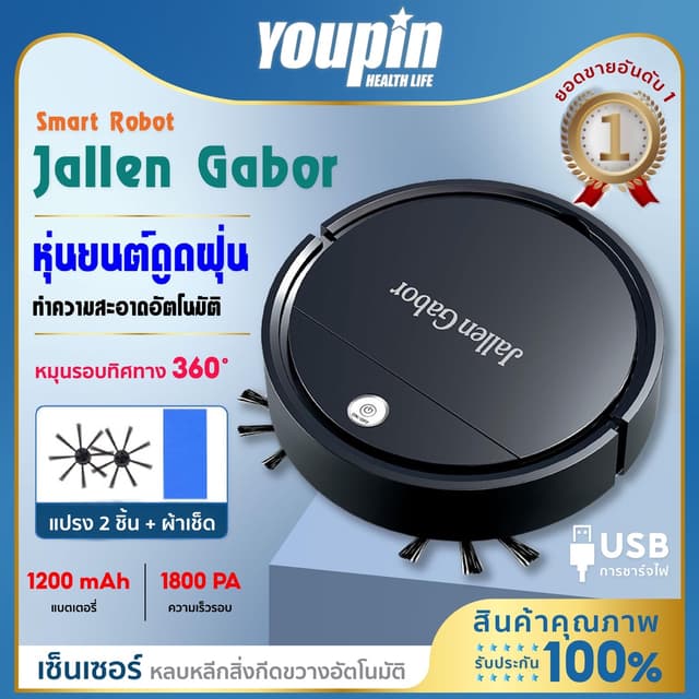 Jallen หุ่นยนต์ดูดฝุ่นอัตโนมัติ Smart Robot เครื่องทำความสะอ