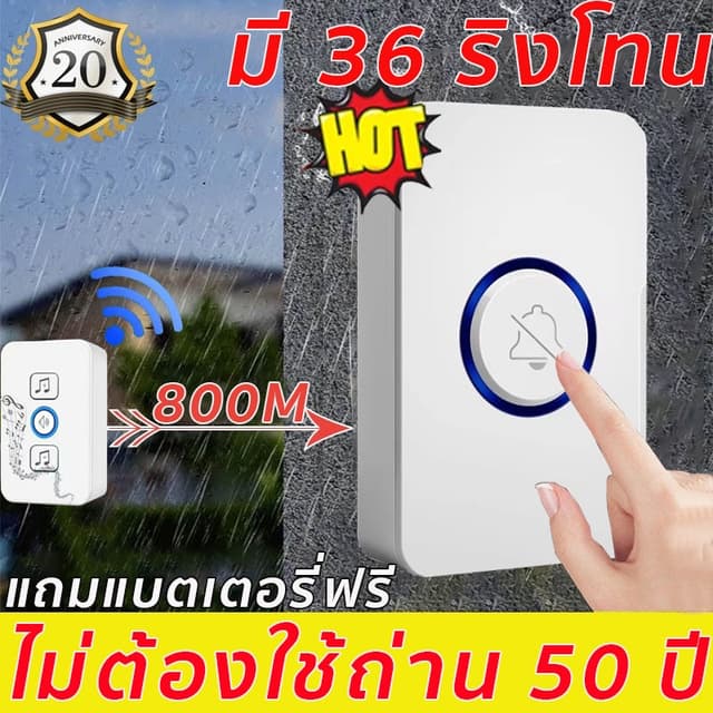 กริ่งประตูไร้สาย FIERYI ระยะการใช้งาน 800 เมตร กันน้ำและฝุ่น