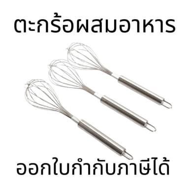 ตะกร้อผสมอาหาร เครื่องตีไข่สแตนเลสแบบใช้มือถือ Eggbeater