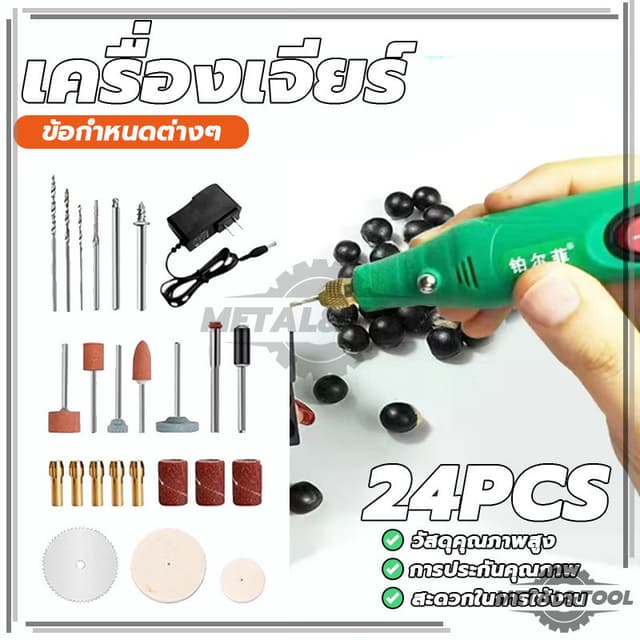 ชุด 27ชิ้น เครื่องเจียร์ Mini เครื่องเจียรไฟฟ้าขนาดเล็ก ปากก