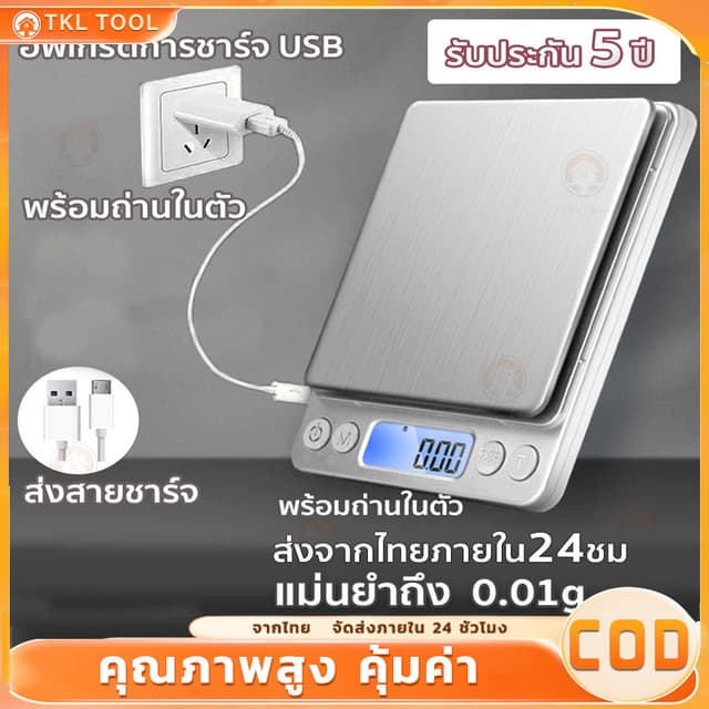 📣สามารถชาร์จได้ เครื่องชั่งดิจิตอล ตาชั่งดิจิตอล เครื่องชั่
