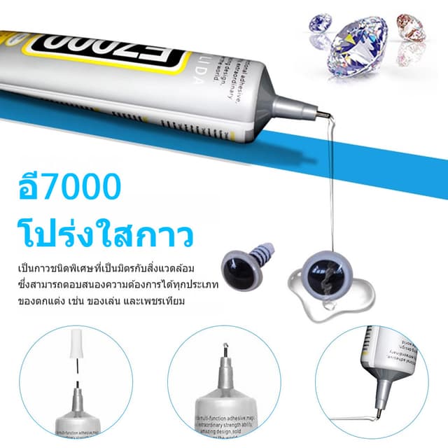【พร้อมส่ง】E7000 กาวติดผ้า 50/110ML ติดเพชร งาน DIY ทั่วไป ใช