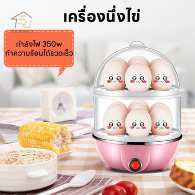 เครื่องต้มไข่ เครื่องนึ่งไข่แบบ 2ชั้น เครื่องนึ่งไข่อเนกประสงค์ ต้ม 7-14ฟอง ปอกง่าย ร้อนเร็ว นึ่งผัก