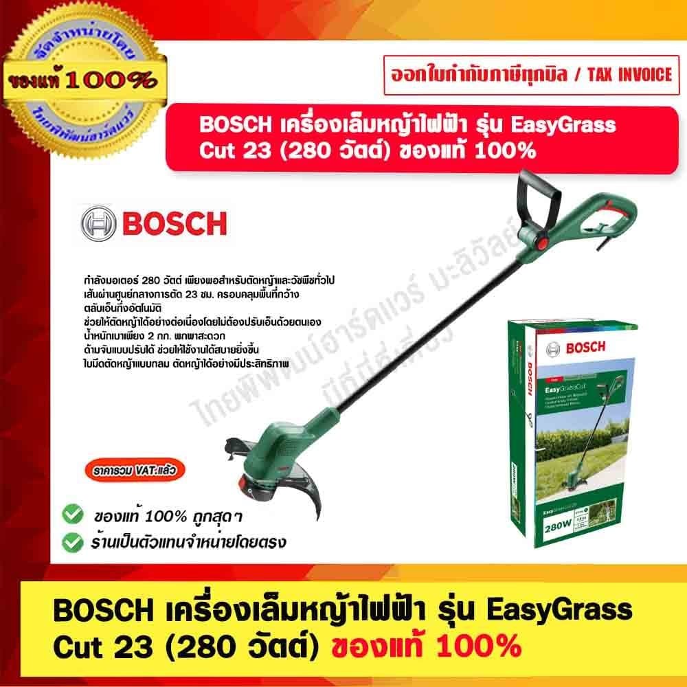 BOSCH Easy grass cut 23 เครื่องตัดหญ้า เครื่องตัดหญ้าไฟฟ้า เครื่องเล็มหญ้า น้ำหนัก 2 กิโล 280W ของแท้ https://wayoza.com