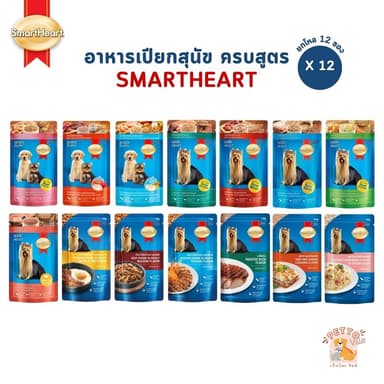 SmartHeart [ยกโหล 12 ซอง] อาหารเปียกสุนัข ครบสูตร Pouch เพาซ์สมาร์ทฮาร์ท ขนาด 120-130 g.