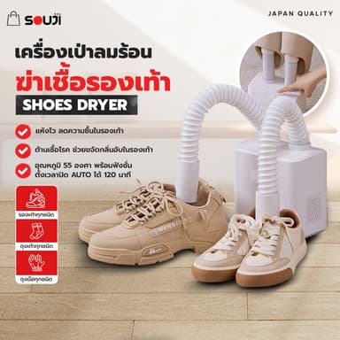 🏆รับประกัน 1 ปี🔥SOUJI เครื่องอบรองเท้า (รุ่นยืดแขน) 55°C เป่าแห้ง ลดกลิ่นอับ กำจัดแบคทีเรีย ✅ส่งด่วน