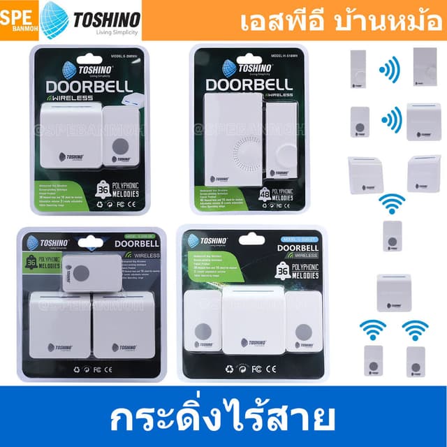 [ 1ชุด ] E-288 Series กระดิ่งไร้สาย Toshino Y-608WH / H-518W