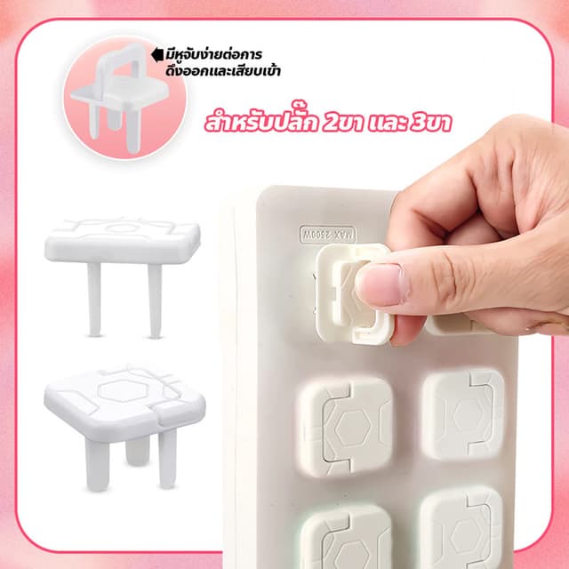 🔥【ถูกที่สุด】🔥ที่อุดรูปลั๊กมีที่จับ แบบ 2และ3 ขา ป้องกันเด็