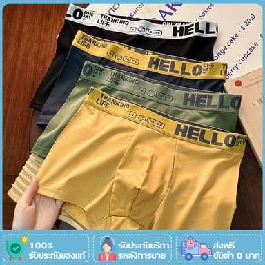 [YTL] HELLO กางเกงในชาย กางเกงในบ๊อกเซอร์ เนื้อผ้านิ่มใส่สะบาย ระบายอากาศได้ดี Trunks & Boxers ใส่สบาย