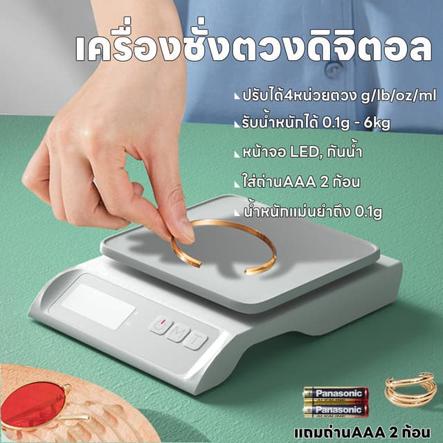 เครื่องชั่งอิเล็กทรอนิกส์ ระบบดิจิตอล จอLED แม่นยำถึง0.1g รั