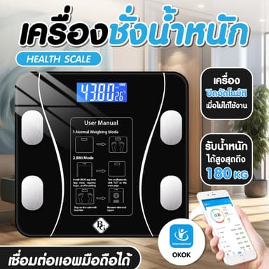 [ของแท้ BG] เครื่องชั่งน้ำหนักอัจฉริยะ จอ LCD รุ่น 2022A Glass Smart เชื่อมแอพ OKOK กระจกนิรภัย