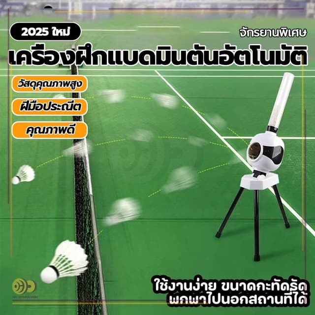 หุ่นยนต์แบดมินตันอัตโนมัติ เครื่องเปิดลูกแบดมินตัน ในร่ม กลา