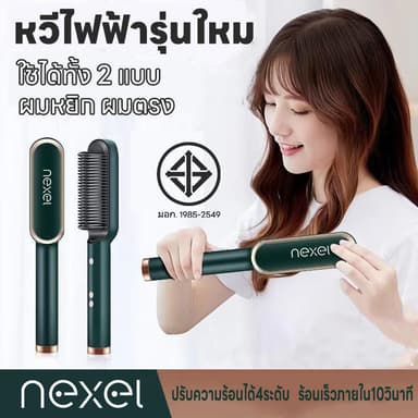 หวีไฟฟ้าผมตรง  หวีรีดผมไฟฟ้า   เครื่องหนีบผม ไอออนอบดูแลเส้นผม ร้อนเร็วภายใน10วินาที ปรับอุณหภูมิได้ ไม่ทำลายเส้นผม