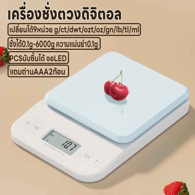เครื่องชั่งดิจิตอล เครื่องชั่งอาหาร ที่ชั่งตวง จอLED ชั่งได้