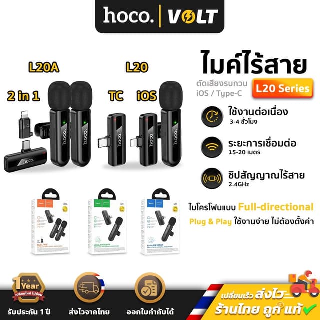 Hoco L20 Series ไมค์ไร้สาย ตัดเสียงรบกวน iOS / Type-C ไมค์ไล