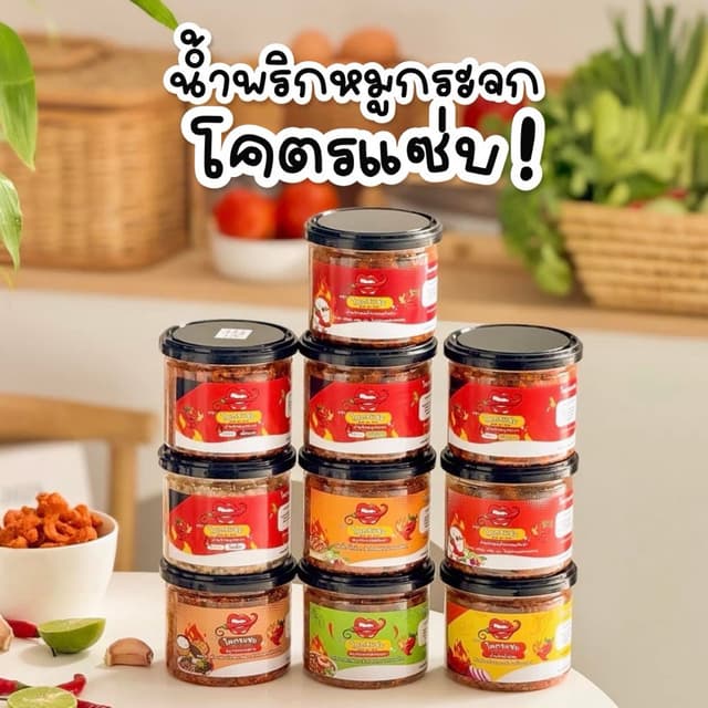 โปร 3 กระปุก น้ำพริกหมูกระจก หนังไก่กรอบ เห็ดกรอบ โคตรแซ่บ ห