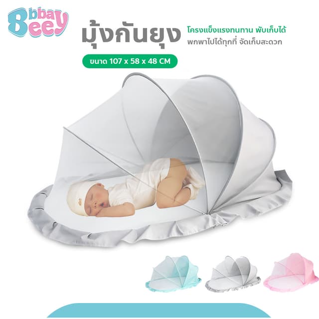 BAY มุ้งครอบเด็กอ่อน 0-12เดือน มุ้งครอบกันยุง  มีที่บังแสง ส