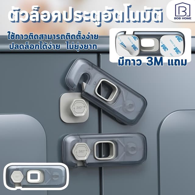 ตัวล๊อคลิ้นชัก ที่ล๊อคประตู ที่ล็อคประตูตู้เย็น ตัวล๊อคลิ้นช