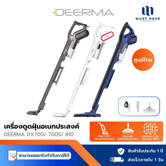 Deerma DX810 / DX700 / DX700S / Dx700S Pro เครื่องดูดฝุ่น 2 