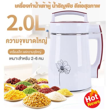 Soymilk เครื่องทำน้ำเต้าหู้ เครื่องทำนมถั่วเหลืองธัญพืช น้ำธัญพืช ดีต่อสุขภาพ สามารถทำอาหารเหลว
