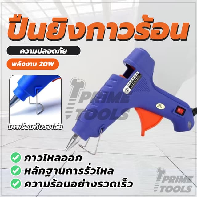 ปืนยิงกาว Super Hot Melt Glue Guns 20W ครั่งไฟฟ้า เหมาะกับกา